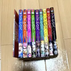 エグゼロス 1〜９巻　８巻特装版特典付き