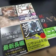 文庫本 4冊セット 東野圭吾 伊坂幸太郎 乾くるみ 柚月裕子 - メルカリ