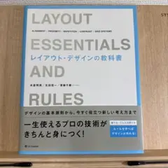 レイアウト・デザインの教科書