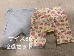 ベビー　アンパンマン等　ボトムス　2点セット　サイズ80