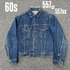 60s Levi's 557 557xx オリジナル　vintage