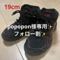 asics DUNK SHOT バスケットボールシューズ 黒 19cm バッシュ