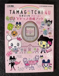 2025年最新】たまごっち 本の人気アイテム - メルカリ