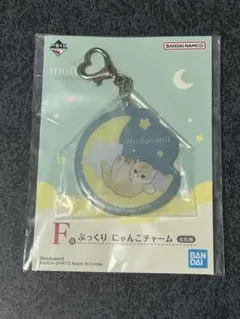 一番くじ mofusand F賞 ぷっくりにゃんこチャーム①