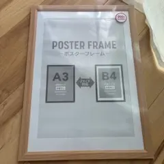 ポスターフレーム A3判　B4判　兼用　木製　シンプル　POSTER FRAME