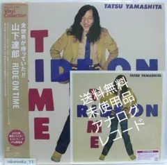 【山下達郎】『 RIDE ON TIME 』レコード メガジャケ付き 新品未使用 新品】山下達郎 レコード RIDE ON TIME 完全生産限定盤メガジャケ付