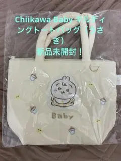 新品未開封！ちいかわChiikawa Babyキルティングトートバッグ（うさぎ）