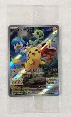 ポケモンカード ピカチュウ みんなでぼうけん プロモカード 未開封