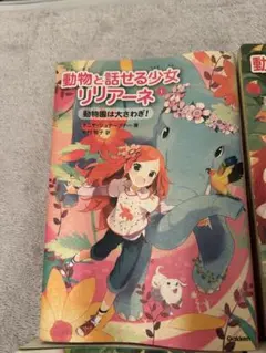 動物と話せる少女リリアーネ 全7冊セット 学研 児童書