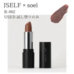 2025年最新】JSELF soel リップの人気アイテム - メルカリ