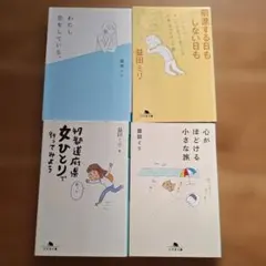 益田ミリ 作品集 4冊セット