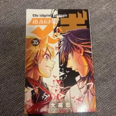 マギ 35