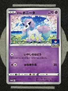 4枚セット】ポケモンカード プロモ 025 / S-P ガラルポニータ - メルカリ