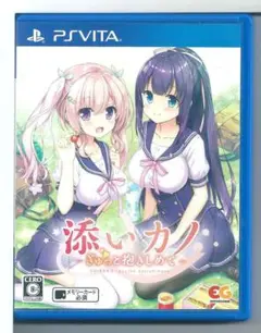 y VITA 添いカノ ぎゅっと抱きしめて 通常版