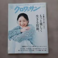 クロワッサン 2024年6月10日号 No.1166 - メルカリ