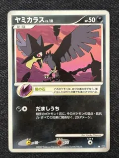ヤミカラス_「ポケモンカードトレーナーズvol.4」 おまけカード PROMO
