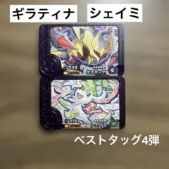 N*T様 ポケモンフレンダ　ベストタッグ4弾　シェイミ　ギラティナ