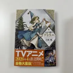 ☆初版 帯付き シュリンク付☆とんがり帽子のアトリエ 7巻 - メルカリ