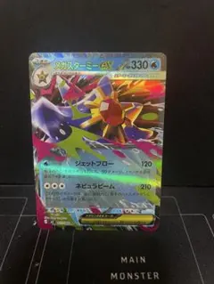 メガスターミーEX エラーカード 加工ズレ 多重印刷 ポケモンカード