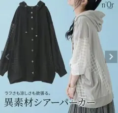 【新品タグ付き】n'OrLABEL　シアーチェック柄切替パーカー　ブラックのサムネイル