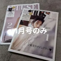 otonaMUSE 2026年 1月号 大人ミューズ 雑誌のみ