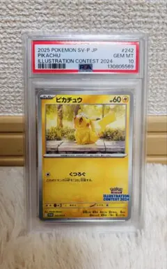 【PSA10 GEM MT】くつろぐピカチュウ プロモ イラストコンテスト PSA10 ピカチュウ プロモ 242/SV-P ポケモンカード イラストコンテスト