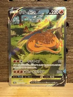 リザードンV SAR S12a VSTARユニバース 211/172