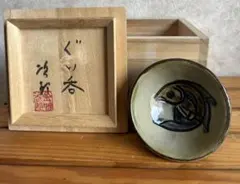 金城次郎 人間国宝　箱付き　ぐい呑み 魚紋のサムネイル