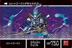 カードダスクエスト KCQ PR 012 ムシャゴースト 未開封