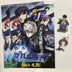 ブルーロック まとめ売り 劇場版フライヤー アクリルカード ストラップ