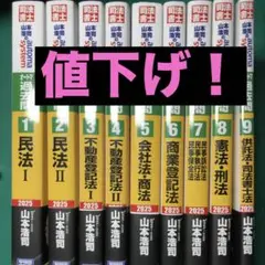 2025年最新】司法書士 過去問の人気アイテム - メルカリ