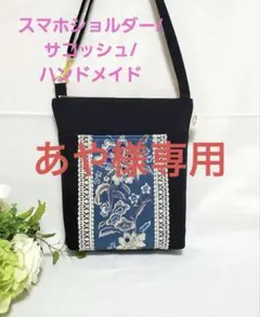 あや様 リクエスト 2点 まとめ商品