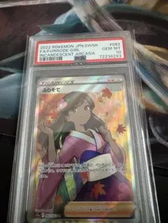 2026年最新】ふりそで sr psa10の人気アイテム - メルカリ