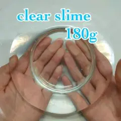 クリアスライム　180グラム　ハンドメイドスライム　44