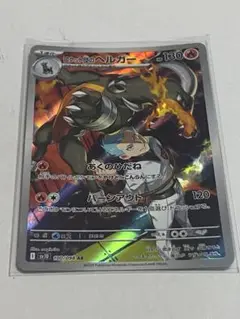 ポケモンカードロケット団のヘルガーar