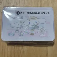 シナモロール一番くじ2025 ⑩ミラー付き小物入れ　ホワイト