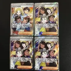 パルデアの学生SR 2種4枚セットのサムネイル