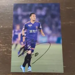 京都サンガF.C. 　藤本淳吾選手 直筆サイン入りフォト