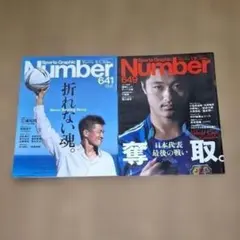 Number 641•649　サッカー関係 2冊セット