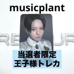 TREASURE LOVEPULSE musicplant 当選者トレカ ヨシ