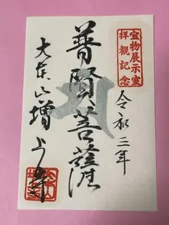 レア】鳩山由紀夫氏 名刺2枚セット - メルカリ