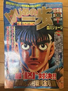 はじめの一歩 1巻 初版本 - メルカリ