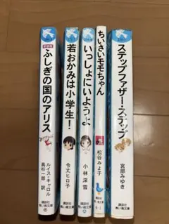 青い鳥文庫　コレクション 5冊セット