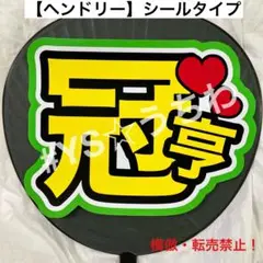 2025年最新】ヘンドリー うちわの人気アイテム - メルカリ