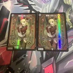 特攻人形ジェニー　神アート　二枚