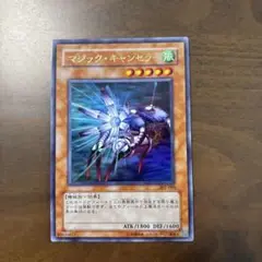 【遊戯王】マジック・キャンセラー（ウルトラレア）