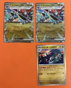 ポケカ　ドラパルトex ドロンチ　ていさつしれい　　合計３枚　送料無料