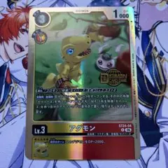 アグモン　プロモ1枚