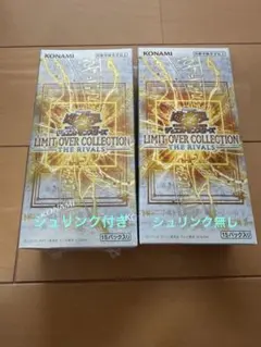 遊戯王 リミットオーバーコレクション ライバルズ　2BOX