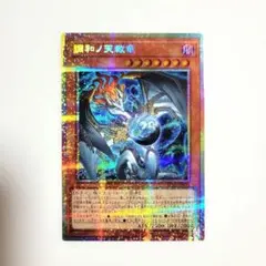 遊戯王 調和ノ天救竜 フィドラウリス=ハルモニア プリズマ プリシク